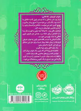 قصه ها عوض می شوند جلد چهارم زیبای خفته